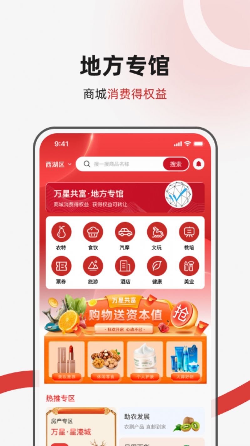 万星共富(购物)安卓版app图2