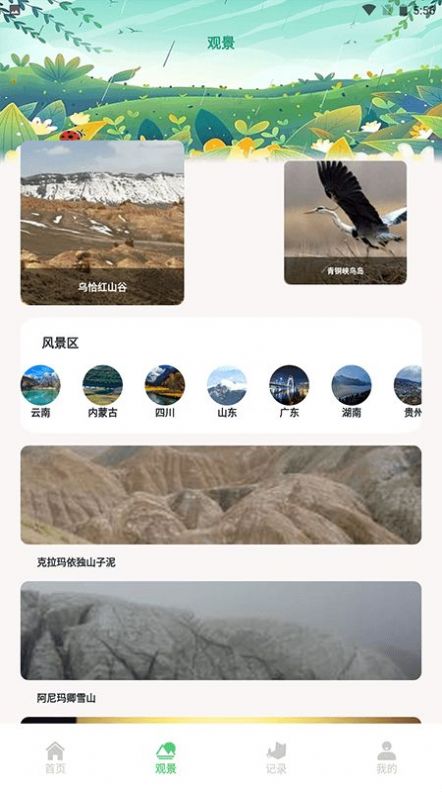 熊猫爱旅行向导app正式版图2