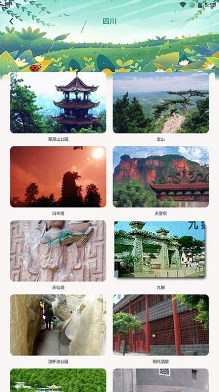 熊猫爱旅行向导app正式版图3