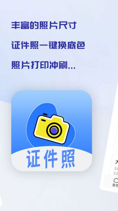 证件照制作印漾app手机版图1