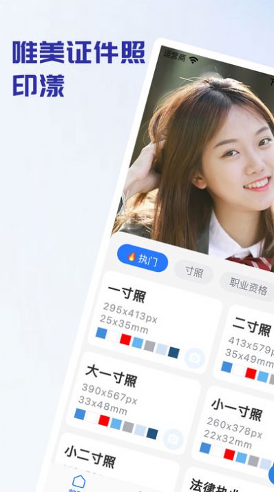 证件照制作印漾app手机版图3