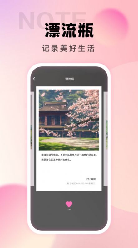 社恐笔记app图1