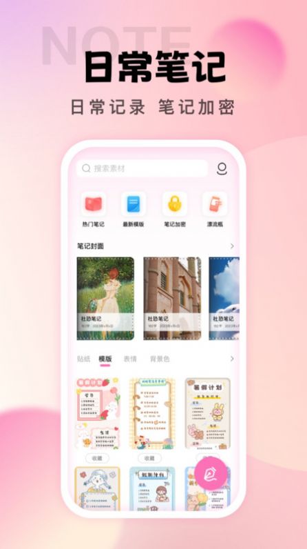 社恐笔记app图2