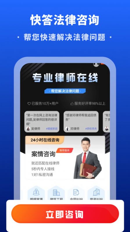 快答法律咨询app图1