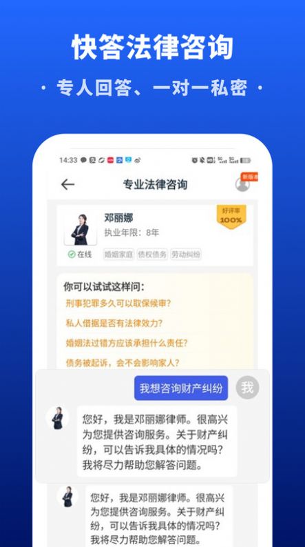 快答法律咨询app图3