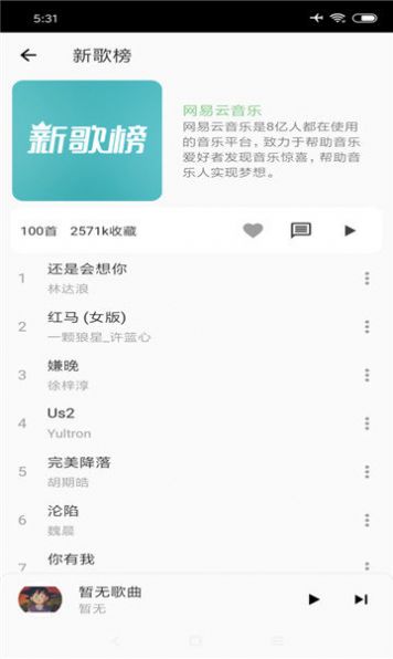 青盐云听音乐app手机版图2