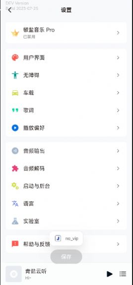 青盐云听音乐app手机版图3