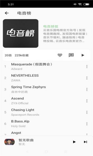 青盐云听音乐app手机版图1