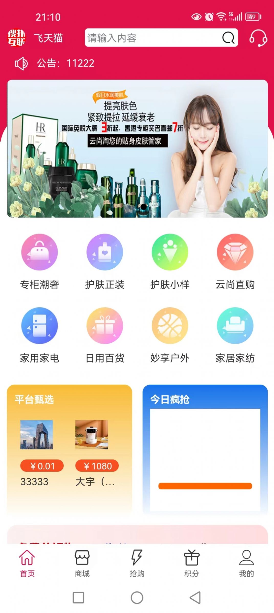 云尚淘商城平台app图片1