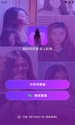 彩缘交友app图3