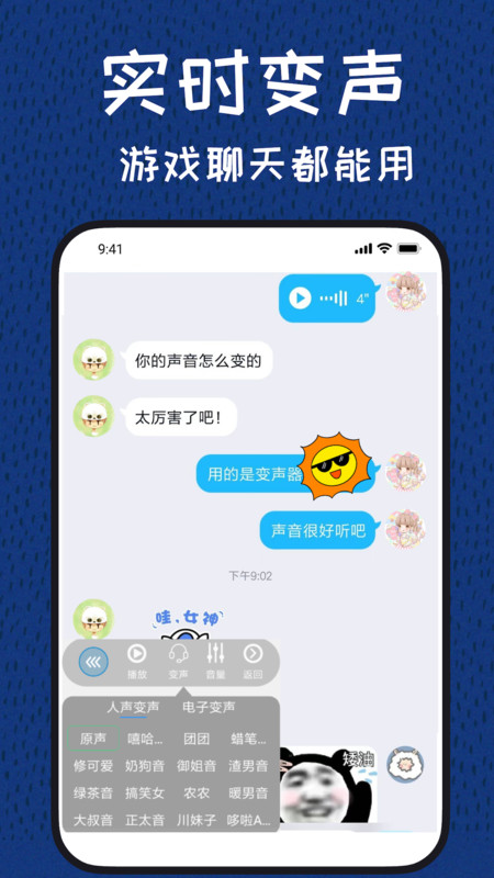 图羊声优变声器app图片1