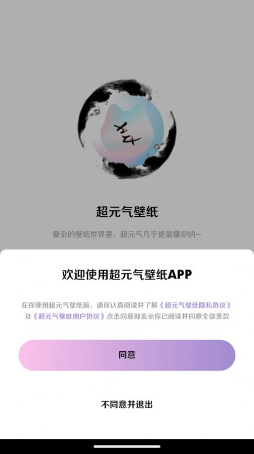 超元气壁纸app安卓版图1