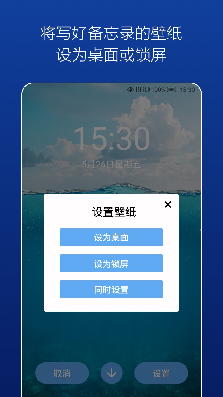 壁纸备忘录官方版app图3