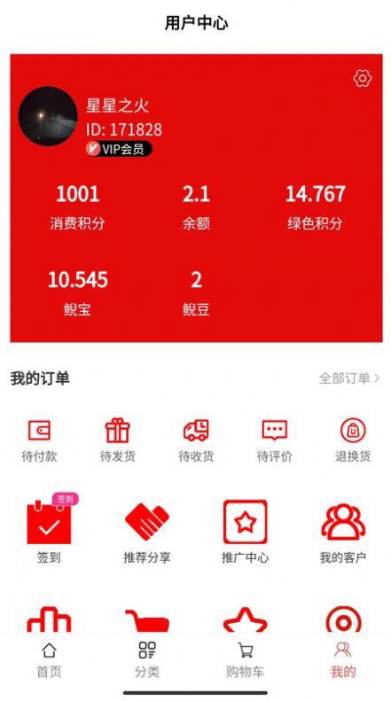 鲵之涟商城app最新版图2