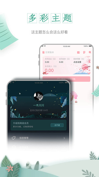 一木记账app图2