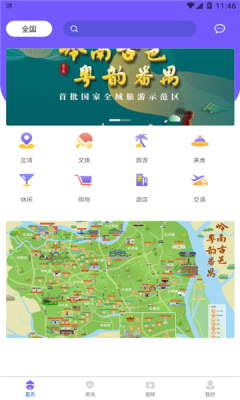 番禺旅游app图1