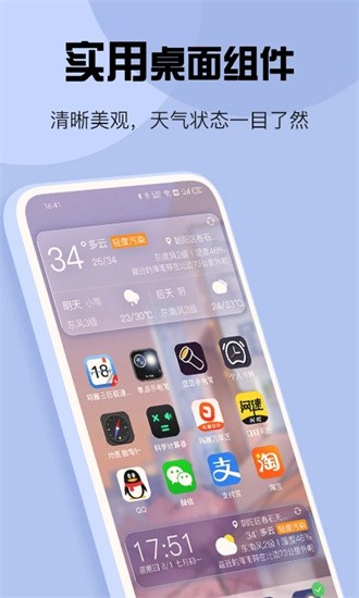 玛雅天气手机版app图1