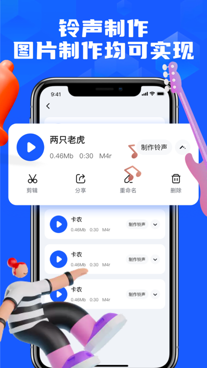 齐峰铃声剪辑手机铃声最新版app图2