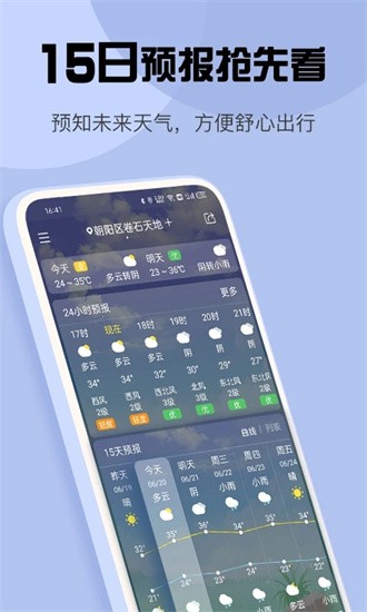 玛雅天气手机版app图2