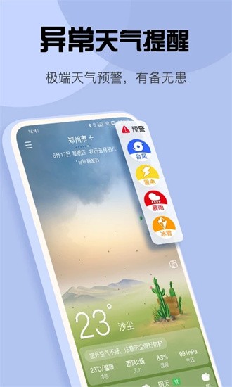 玛雅天气手机版app图3