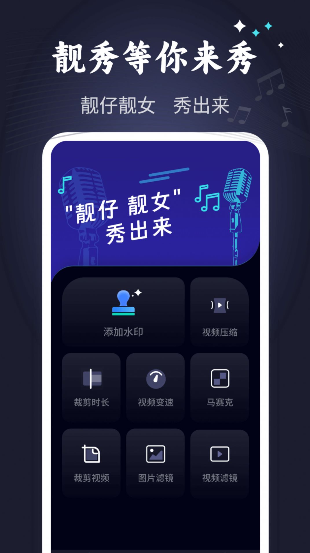 靓秀(视频制作)官方版app图2