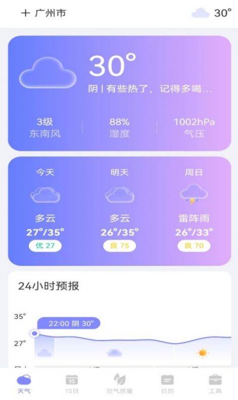 天气帮手机版下载图1