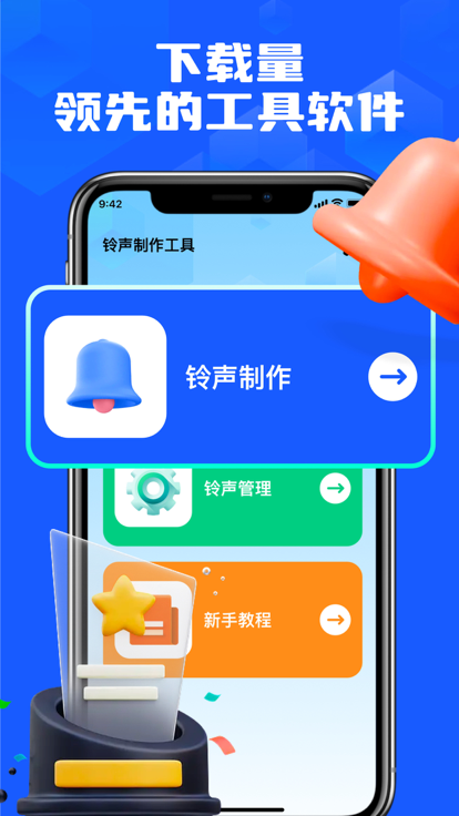 齐峰铃声剪辑手机铃声app图片1