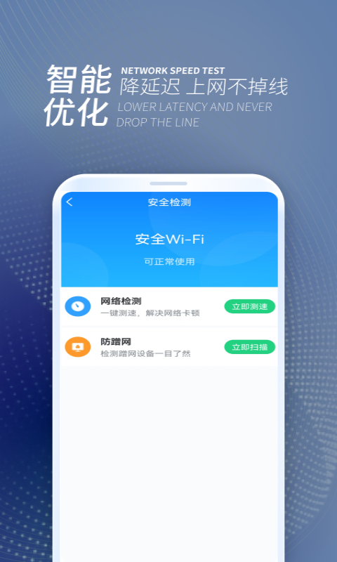 WiFi无忧连app安卓版图1