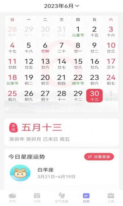 天气帮官方版app图片1