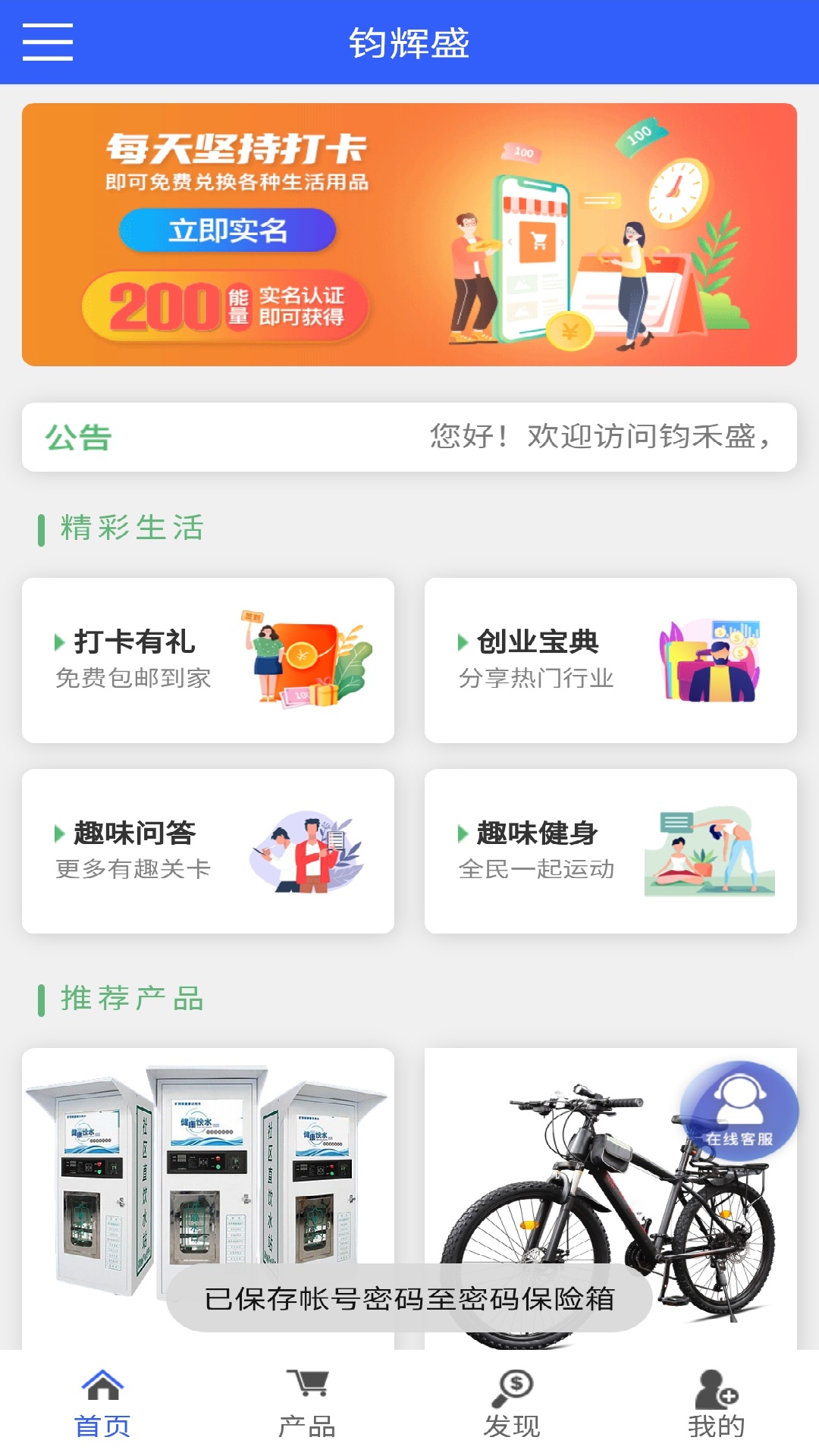 钧辉盛最新版app图片1