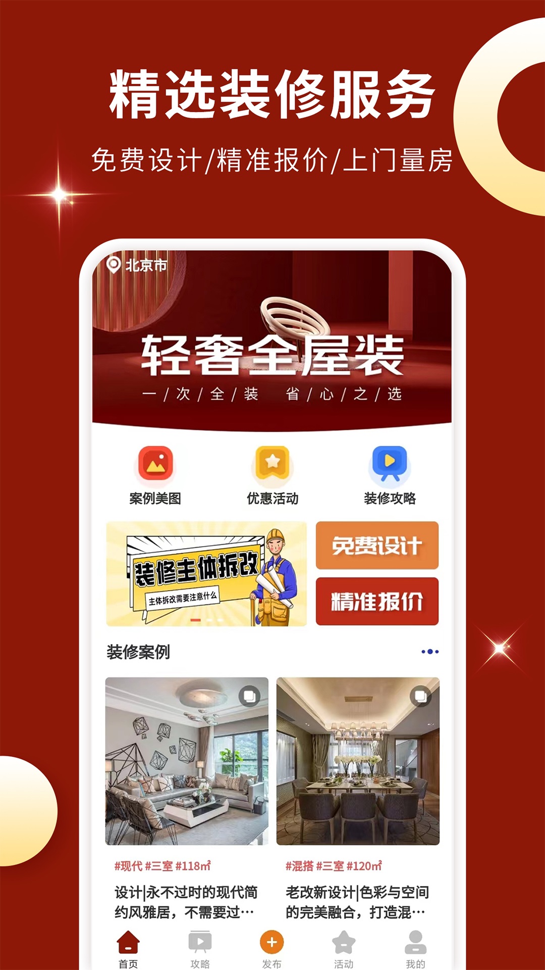 壹品装修设计app官方版图3