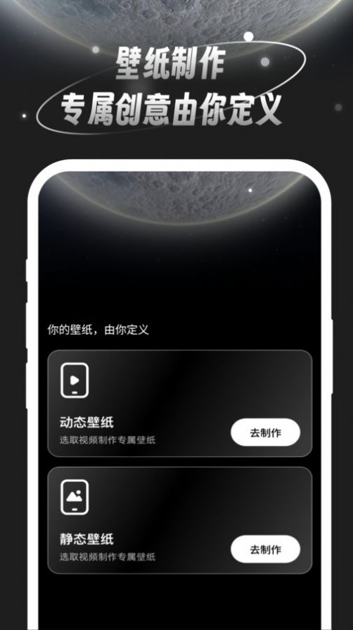 月光桌面壁纸app图1