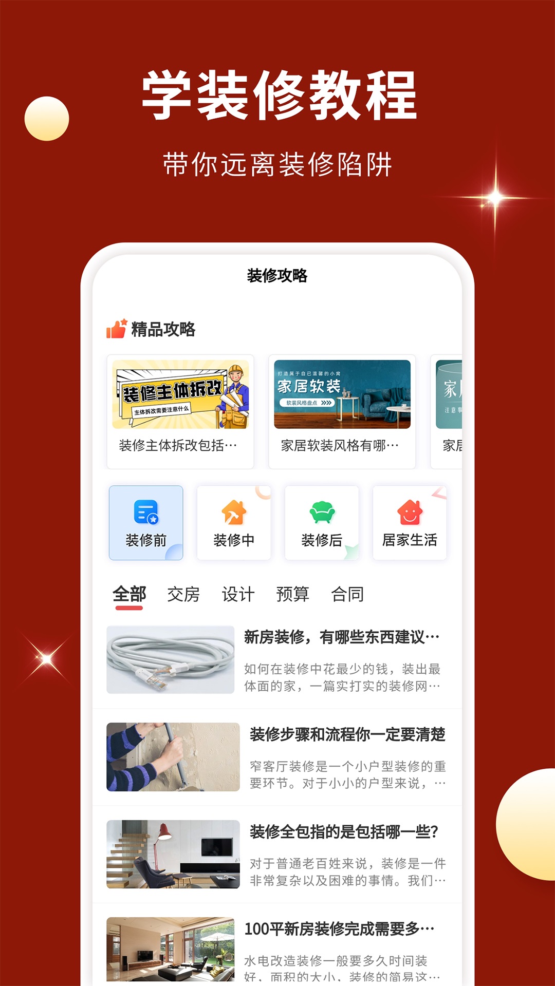 壹品装修设计app官方版图1