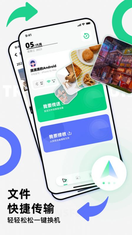 克隆换机精灵正式版app图片1