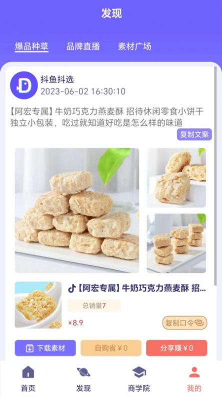 抖鱼抖选手机版app图片1