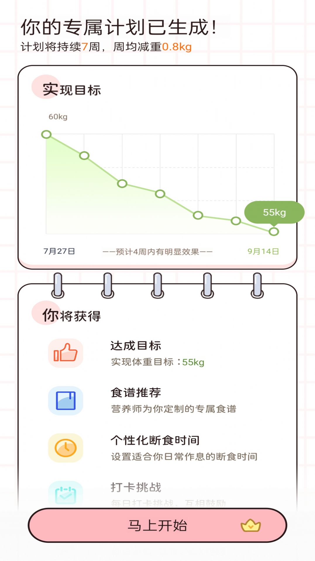 蜜桃轻断食app图1