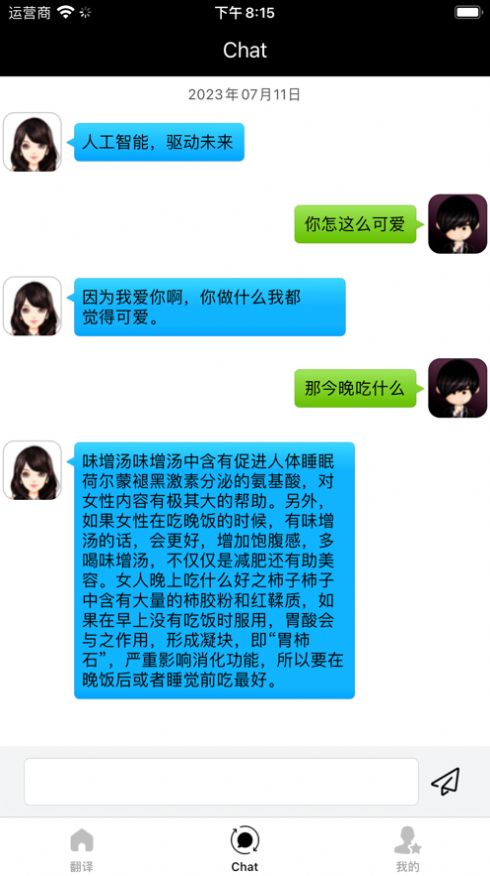 语通翻译助手app图3