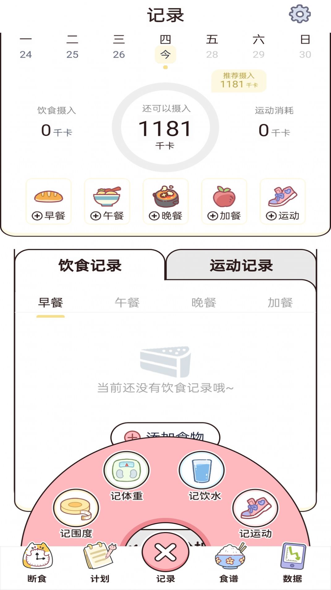 蜜桃轻断食app图2