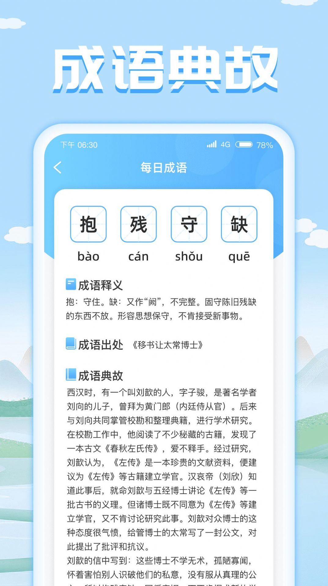 成语我特牛正式版下载图1