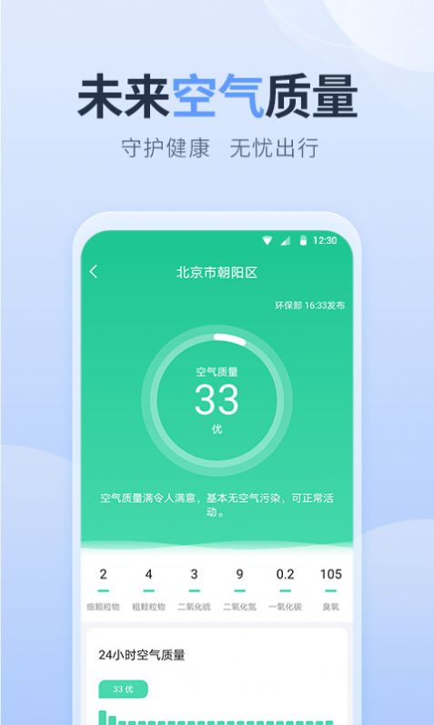 净明天气安卓版app下载图1