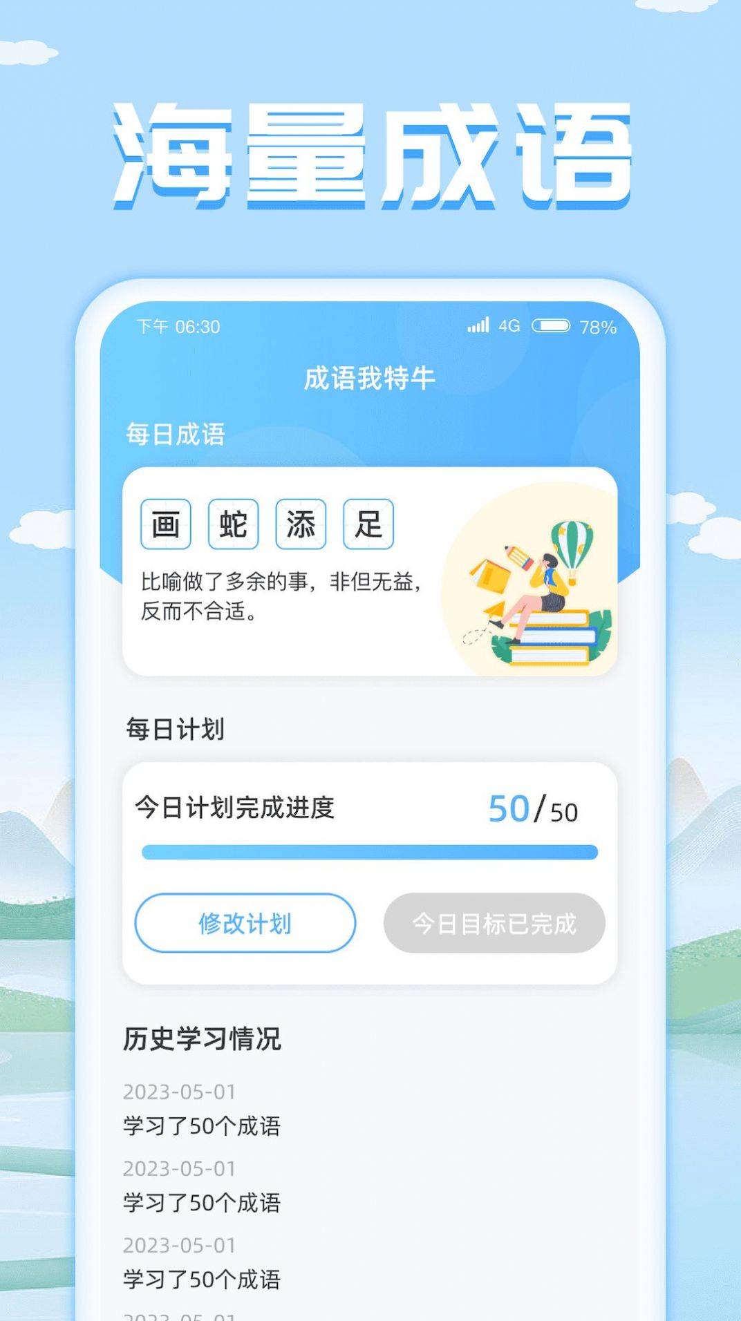 成语我特牛官方版app图片1