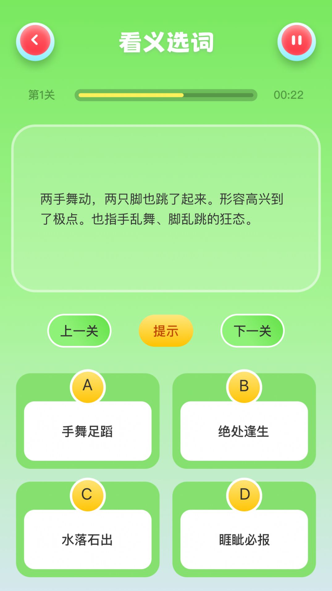 4233成语乐园app正式版图3