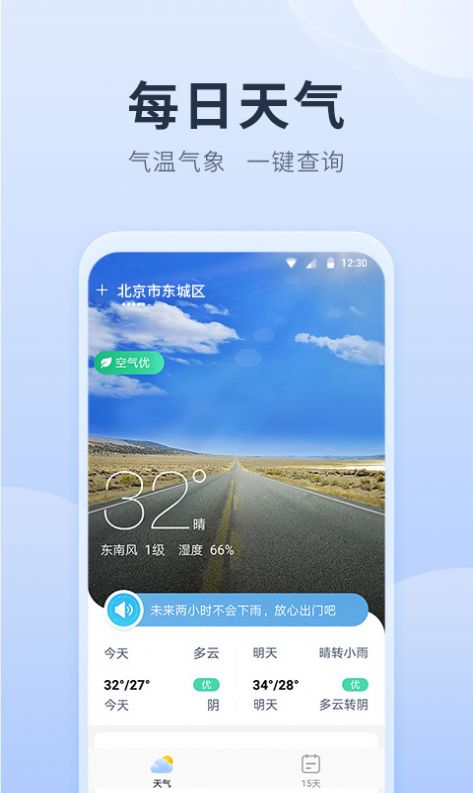 净明天气安卓版app下载图2