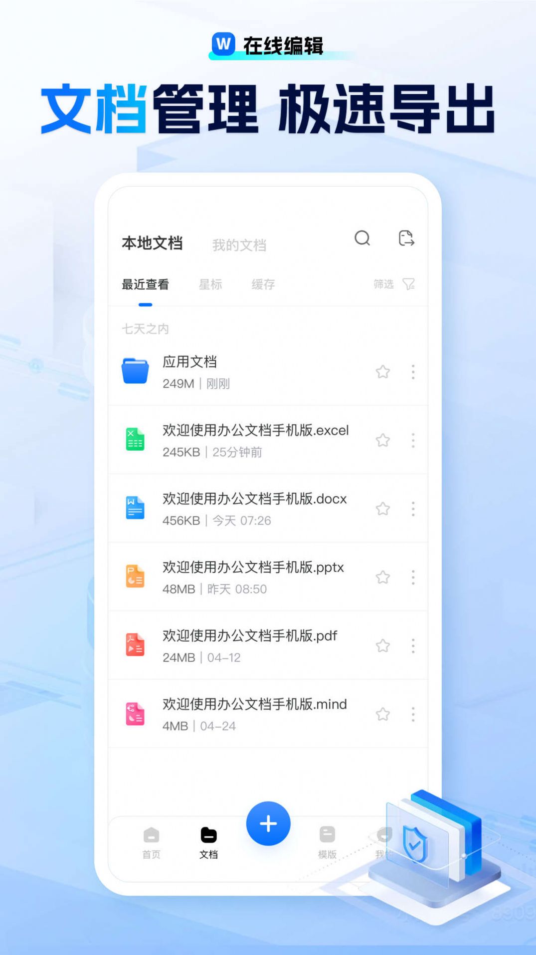 励铭word文档app图片1