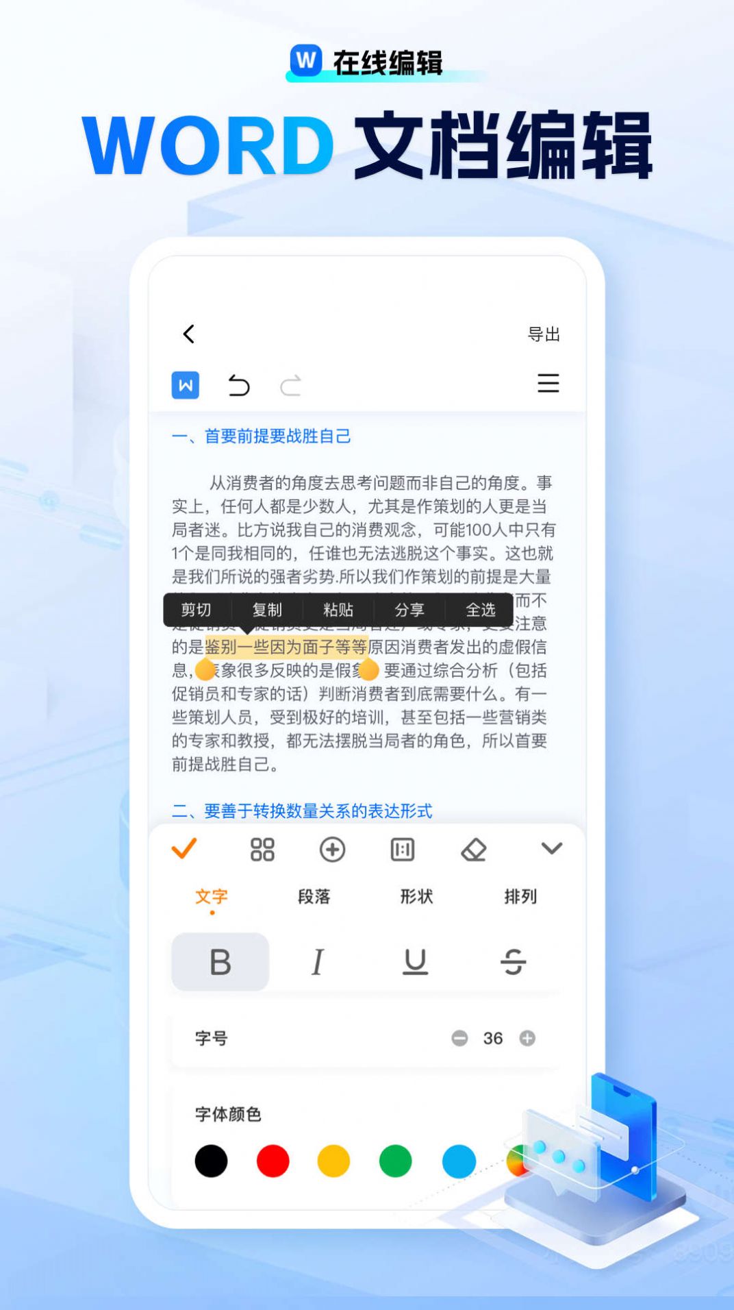 励铭word文档正式版下载图2