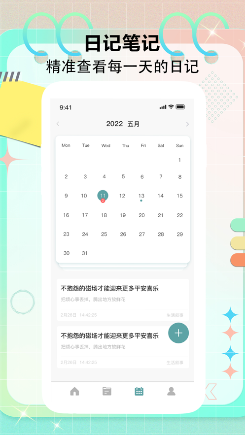 番禺日记笔记ios版下载图2