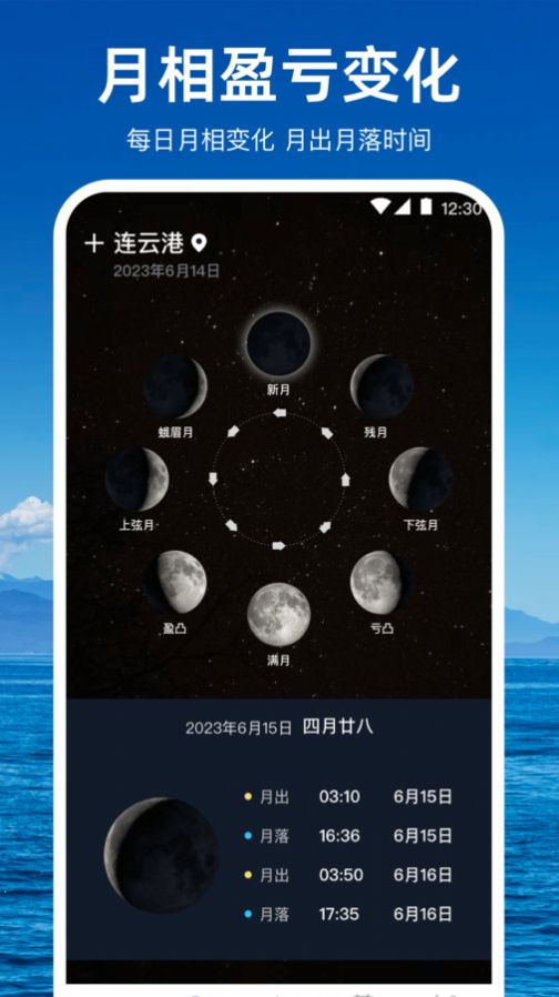 潮汐天气预报最新版app图片1