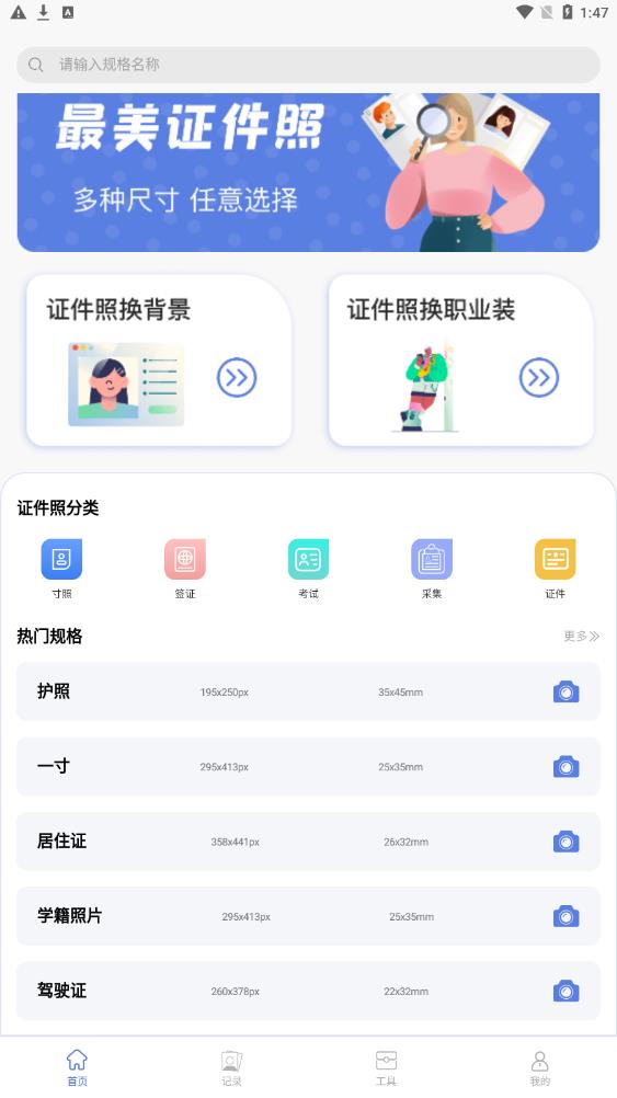 改图宝证件照手机版下载图3