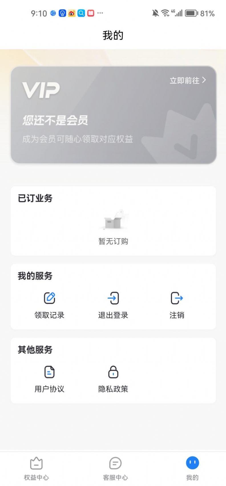 会员省钱购最新版app图片1