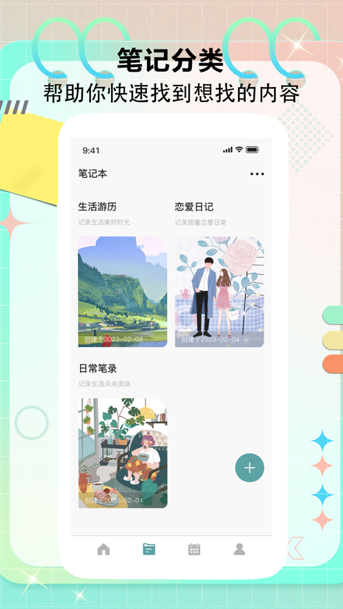 番禺日记笔记官方版app图片1